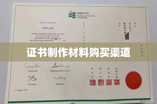 太平证书制作材料购买渠道